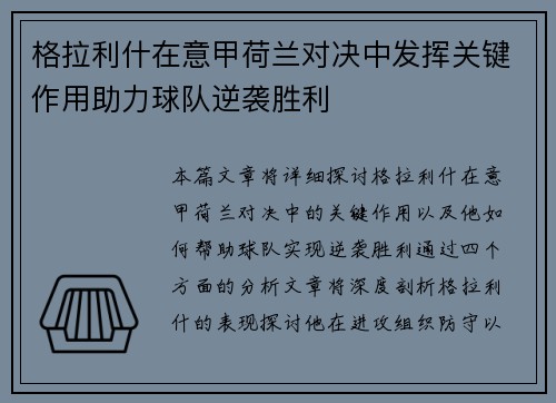 格拉利什在意甲荷兰对决中发挥关键作用助力球队逆袭胜利