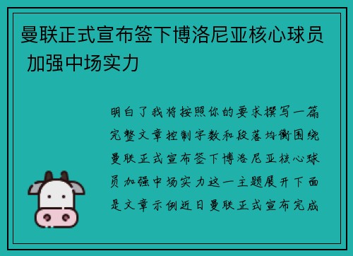 曼联正式宣布签下博洛尼亚核心球员 加强中场实力